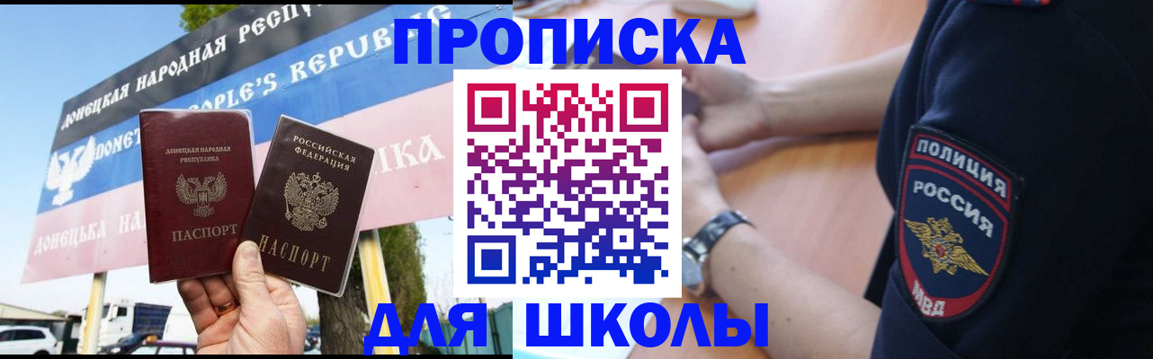 временная регистрация для школы в Кировской области