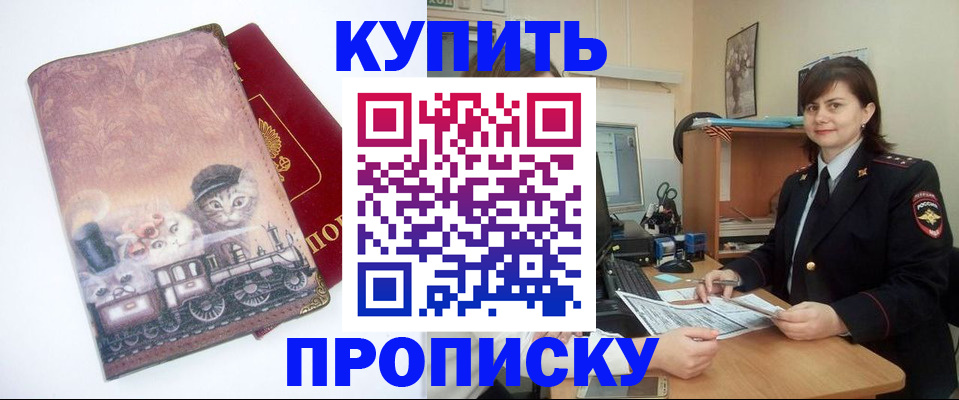 прописка в Кировской области